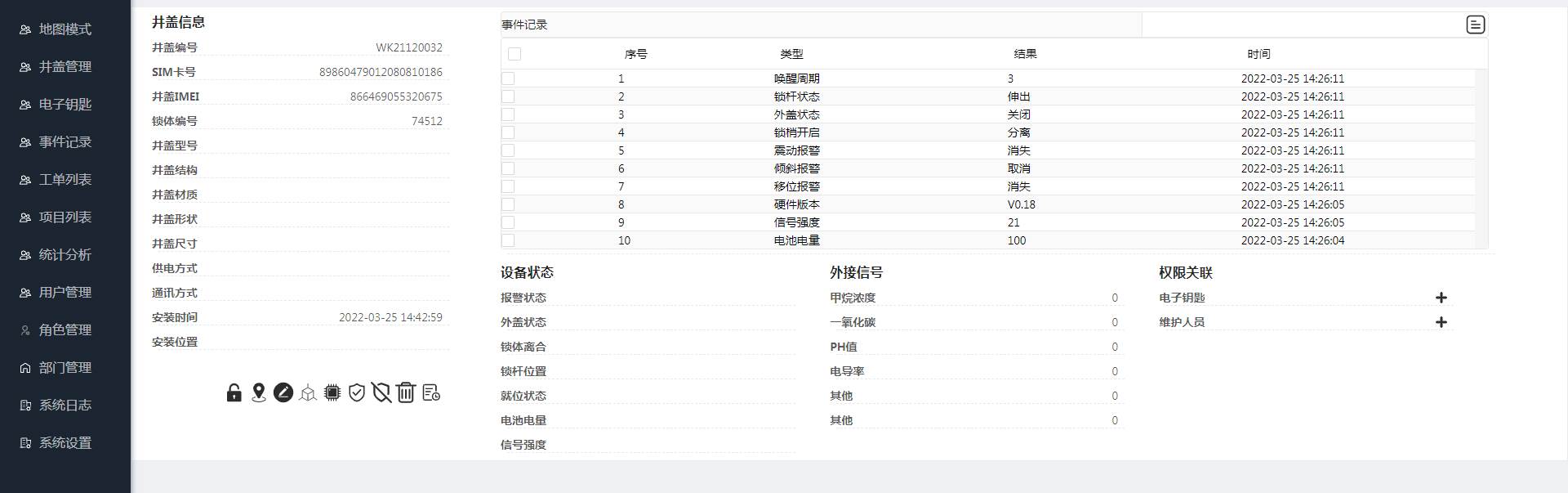 智能井盖管理系统