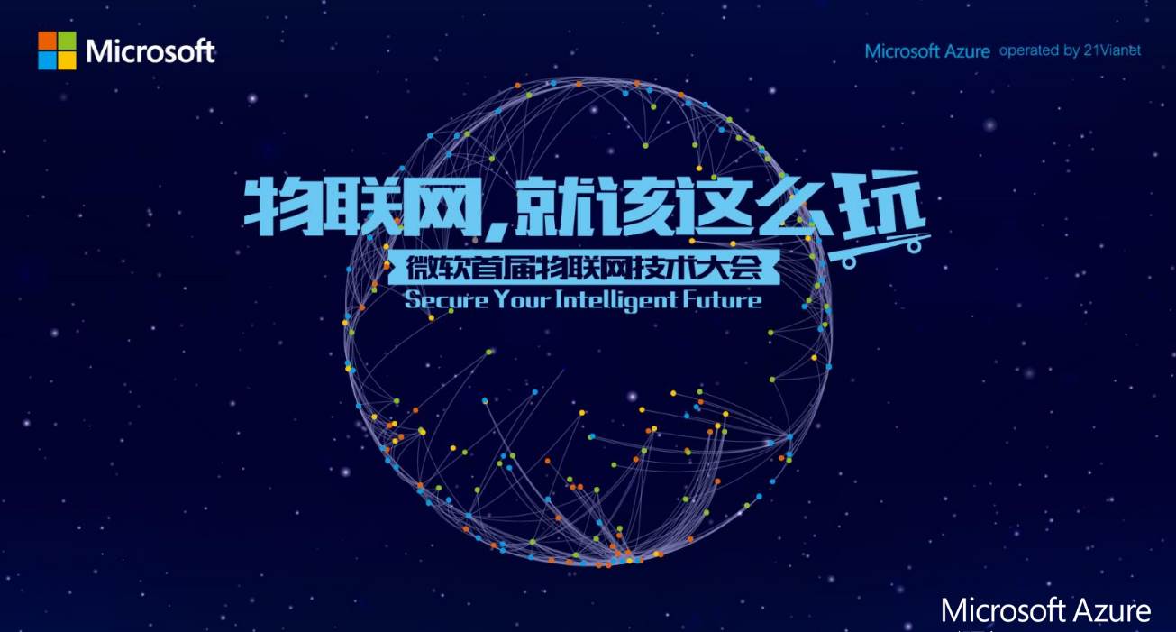 物联网的发展历史