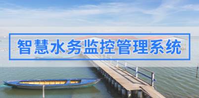 物联网水体监测传感器大全
