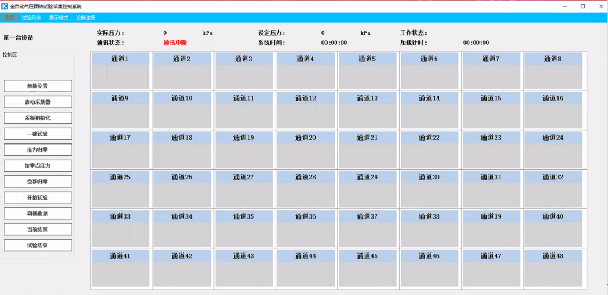 物联网气密性监测系统