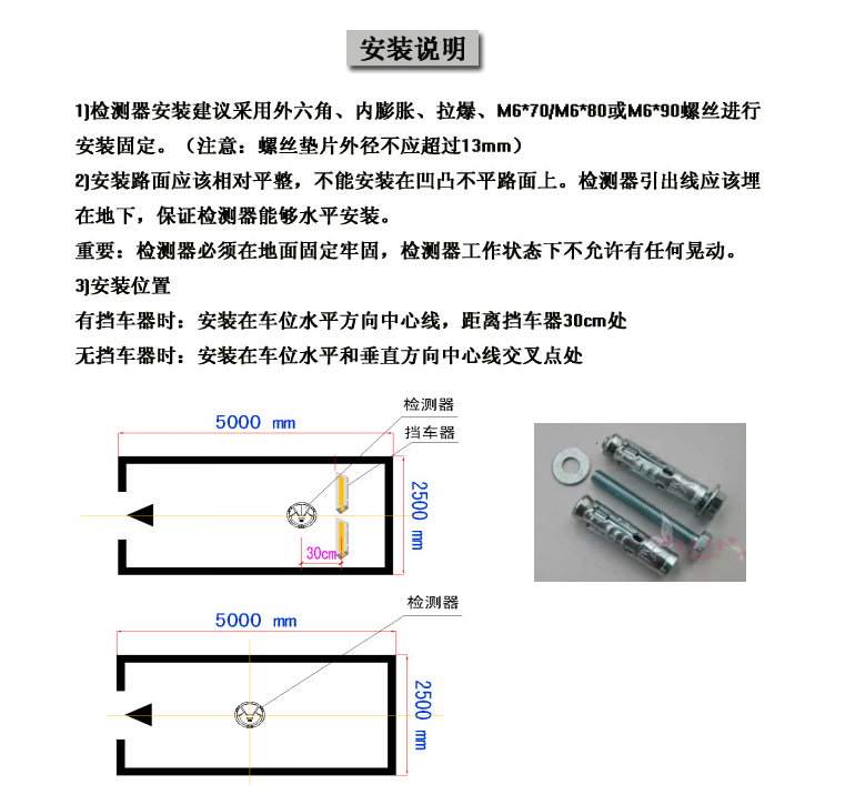 智能车位安装说明