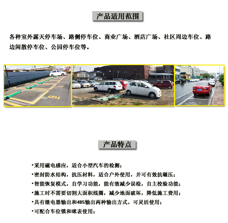 智能车位使用说明