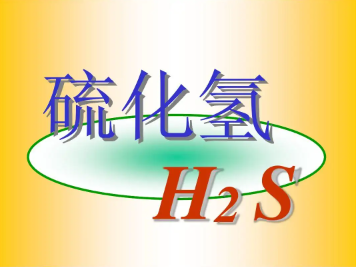 物联网硫化氢监测系统