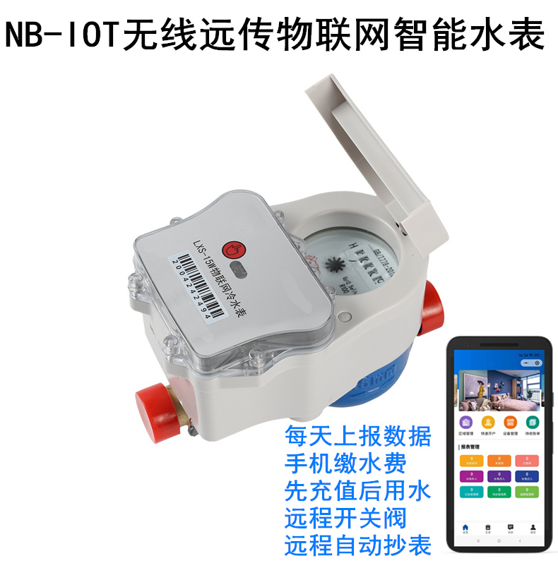 智能水表在线远传管理系统