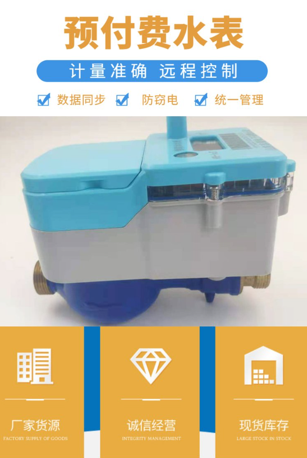 物联网水表