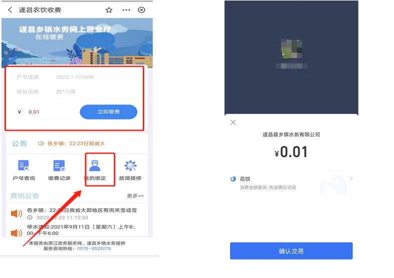 饮用水收费管理系统