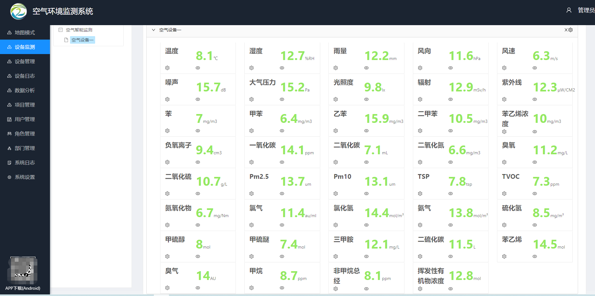 慧农业大气环境监测系统