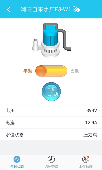 物联网水泵APP监测