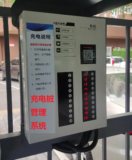 充电桩管理系统