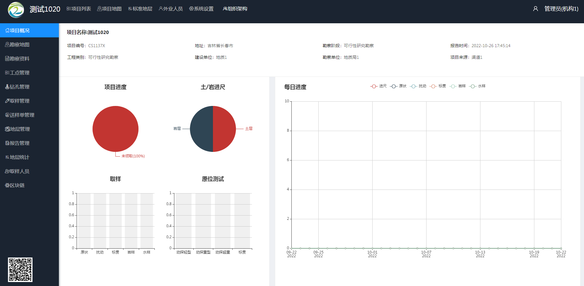 地质勘测管理系统-首页