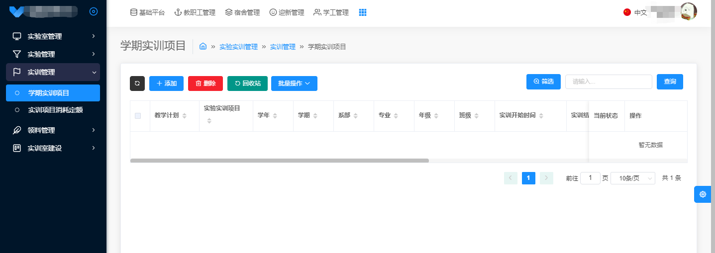 实验实训管理系统