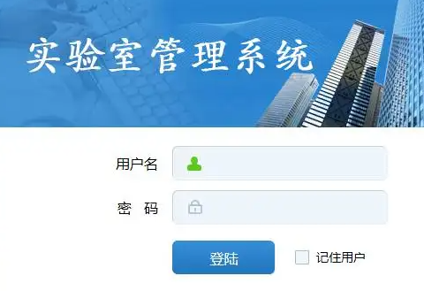 实验实训管理系统