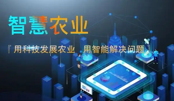 智慧农业管理系统软件研发
