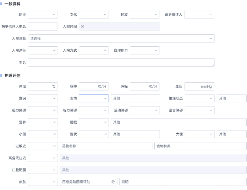 表单录入1