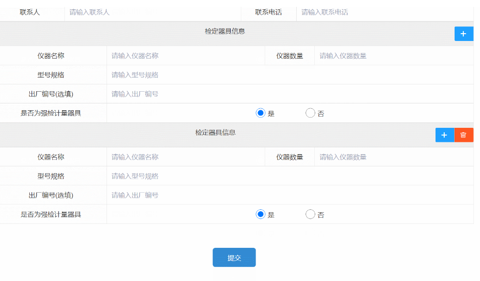 表单录入2