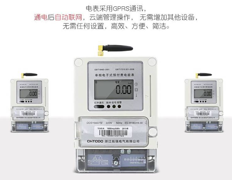 物联网智能电表