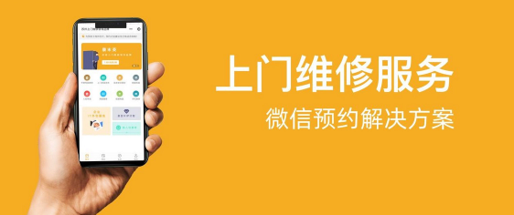 小程序维修工单处理流程