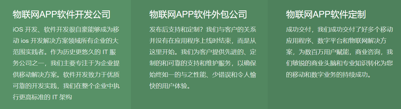 物联网APP开发