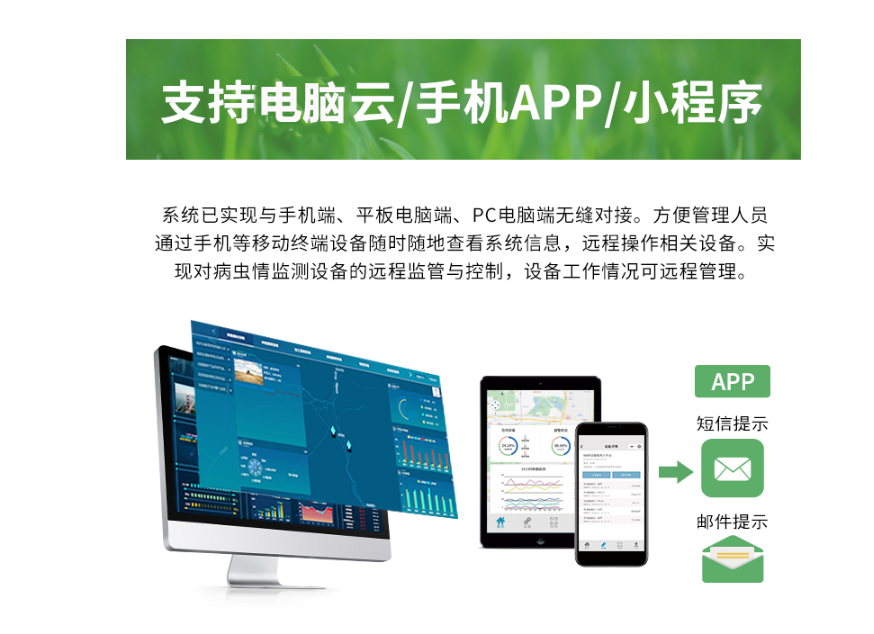 物联网农业植保监测系统