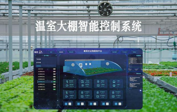 物联网智慧大棚控制系统