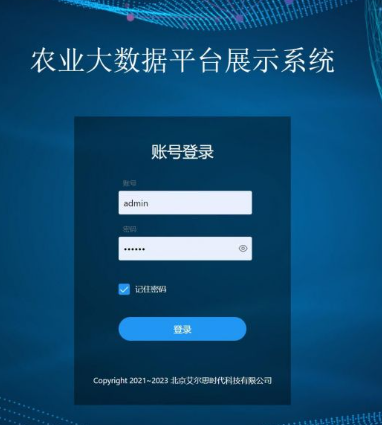 农业SAAS云平台
